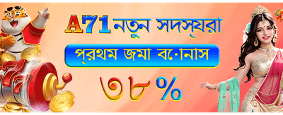 সেরা বোনাস অফার এখন লাইভ banner
