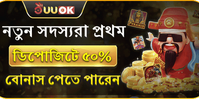 নতুন সদস্য প্রথম ডিপোজিট বোনাস promotion banner