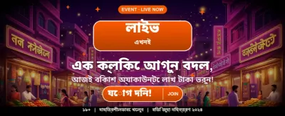 সেরা গেমিং অভিজ্ঞতার জন্য লগইন করুন banner