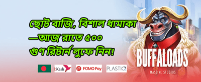 প্রিমিয়াম লাকি 007 promotion